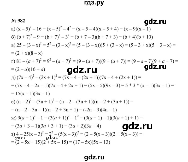 ГДЗ по алгебре 7 класс Макарычев задание - 982, Решебник 2022