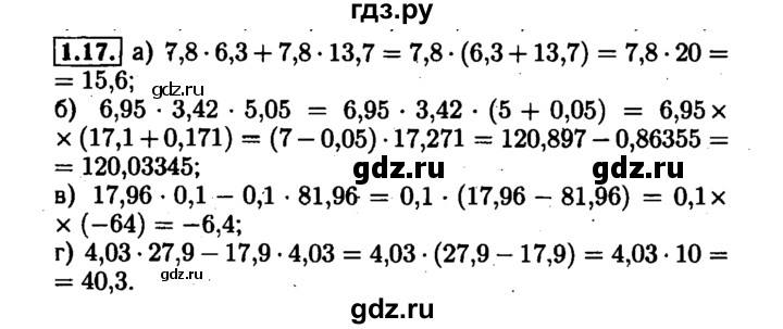ГДЗ по алгебре 7 класс  Мордкович Учебник, Задачник Базовый уровень §1 - 1.17, Решебник №1 к задачнику 2015