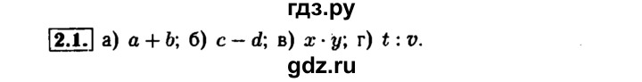 ГДЗ по алгебре 7 класс  Мордкович Учебник, Задачник Базовый уровень §2 - 2.1, Решебник №1 к задачнику 2015