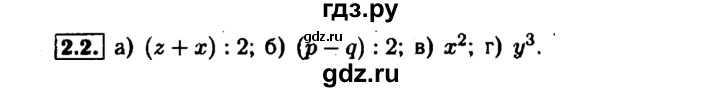 ГДЗ по алгебре 7 класс  Мордкович Учебник, Задачник Базовый уровень §2 - 2.2, Решебник №1 к задачнику 2015