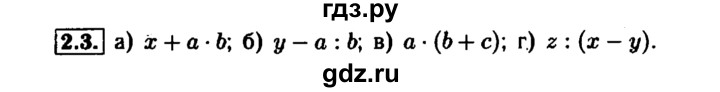 ГДЗ по алгебре 7 класс  Мордкович Учебник, Задачник Базовый уровень §2 - 2.3, Решебник №1 к задачнику 2015