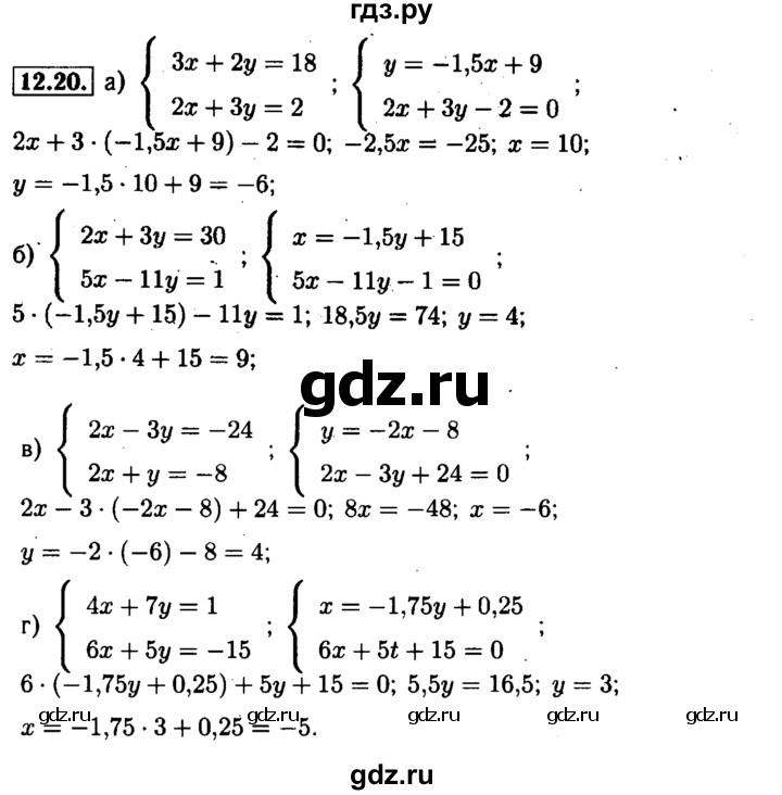 ГДЗ по алгебре 7 класс  Мордкович Учебник, Задачник Базовый уровень §12 - 12.20, Решебник №1 к задачнику 2015