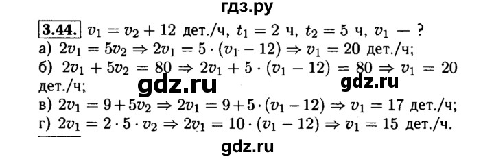 ГДЗ по алгебре 7 класс  Мордкович Учебник, Задачник Базовый уровень §3 - 3.44, Решебник №1 к задачнику 2015