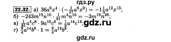 ГДЗ по алгебре 7 класс  Мордкович Учебник, Задачник Базовый уровень §22 - 22.32, Решебник №1 к задачнику 2015
