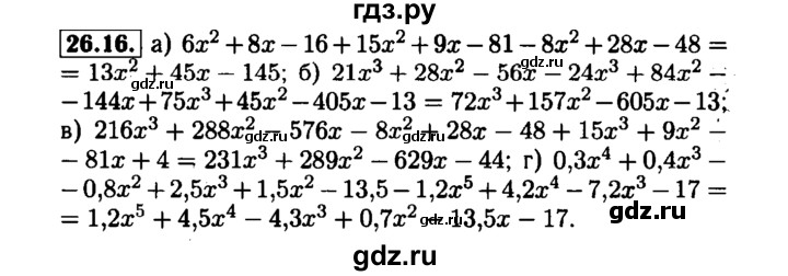 ГДЗ по алгебре 7 класс  Мордкович Учебник, Задачник Базовый уровень §26 - 26.16, Решебник №1 к задачнику 2015