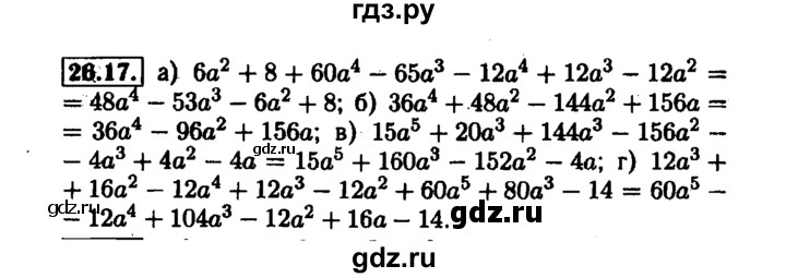 ГДЗ по алгебре 7 класс  Мордкович Учебник, Задачник Базовый уровень §26 - 26.17, Решебник №1 к задачнику 2015