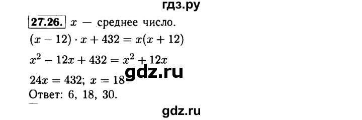 ГДЗ по алгебре 7 класс  Мордкович Учебник, Задачник Базовый уровень §27 - 27.26, Решебник №1 к задачнику 2015
