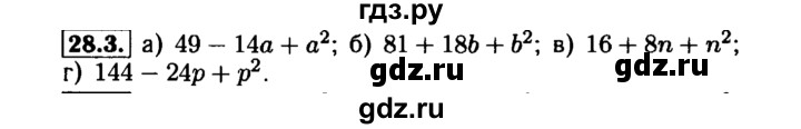 ГДЗ по алгебре 7 класс  Мордкович Учебник, Задачник Базовый уровень §28 - 28.3, Решебник №1 к задачнику 2015
