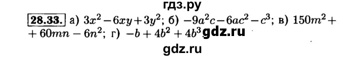 ГДЗ по алгебре 7 класс  Мордкович Учебник, Задачник Базовый уровень §28 - 28.33, Решебник №1 к задачнику 2015