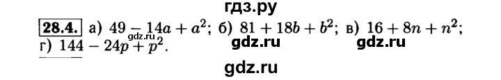 ГДЗ по алгебре 7 класс  Мордкович Учебник, Задачник Базовый уровень §28 - 28.4, Решебник №1 к задачнику 2015