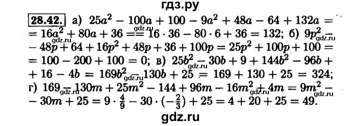 ГДЗ по алгебре 7 класс  Мордкович Учебник, Задачник Базовый уровень §28 - 28.42, Решебник №1 к задачнику 2015