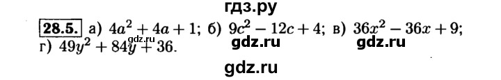 ГДЗ по алгебре 7 класс  Мордкович Учебник, Задачник Базовый уровень §28 - 28.5, Решебник №1 к задачнику 2015