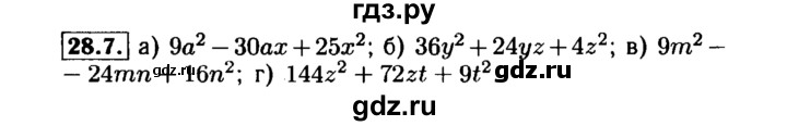 ГДЗ по алгебре 7 класс  Мордкович Учебник, Задачник Базовый уровень §28 - 28.7, Решебник №1 к задачнику 2015