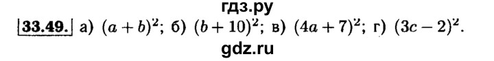 ГДЗ по алгебре 7 класс  Мордкович Учебник, Задачник Базовый уровень §33 - 33.49, Решебник №1 к задачнику 2015