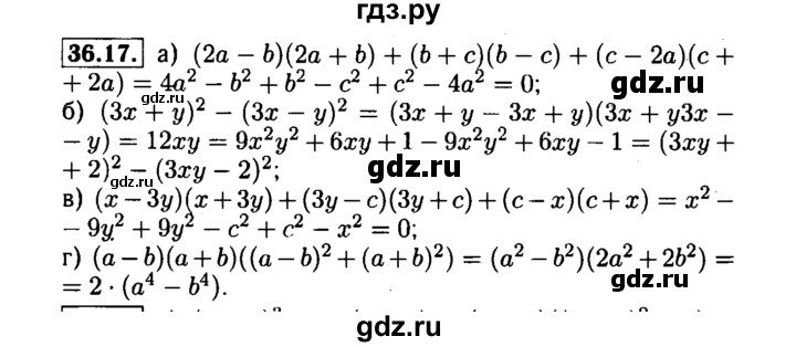 ГДЗ по алгебре 7 класс  Мордкович Учебник, Задачник Базовый уровень §36 - 36.17, Решебник №1 к задачнику 2015