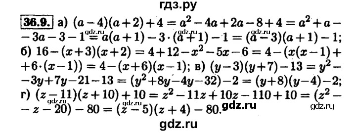 ГДЗ по алгебре 7 класс  Мордкович Учебник, Задачник Базовый уровень §36 - 36.9, Решебник №1 к задачнику 2015