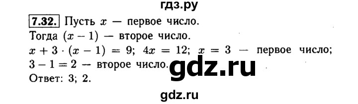 ГДЗ по алгебре 7 класс  Мордкович Учебник, Задачник Базовый уровень §7 - 7.32, Решебник №1 к задачнику 2015