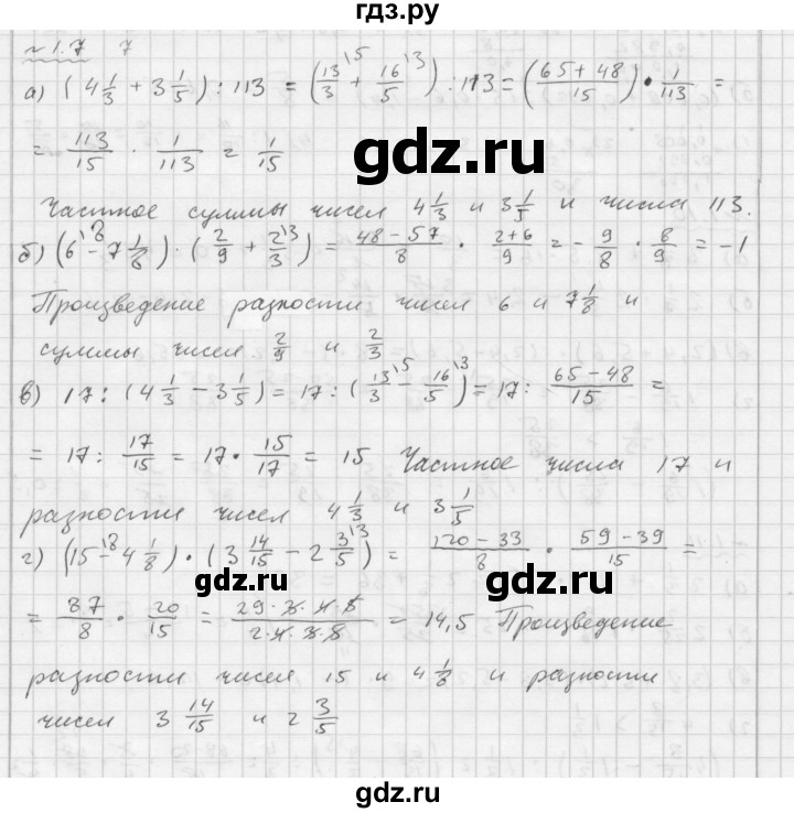 ГДЗ по алгебре 7 класс  Мордкович Учебник, Задачник Базовый уровень §1 - 1.7, Решебник №2 к задачнику 2015