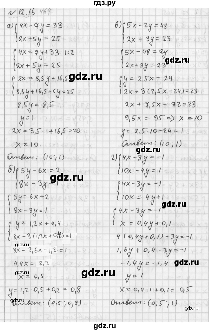 ГДЗ по алгебре 7 класс  Мордкович Учебник, Задачник Базовый уровень §12 - 12.16, Решебник №2 к задачнику 2015