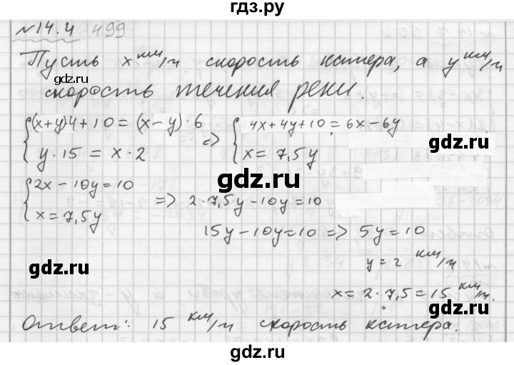 ГДЗ по алгебре 7 класс  Мордкович Учебник, Задачник Базовый уровень §14 - 14.4, Решебник №2 к задачнику 2015
