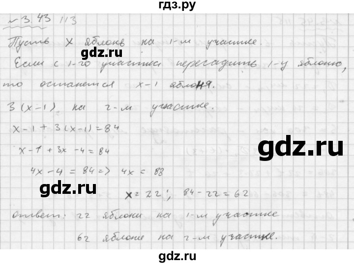 ГДЗ по алгебре 7 класс  Мордкович Учебник, Задачник Базовый уровень §3 - 3.43, Решебник №2 к задачнику 2015