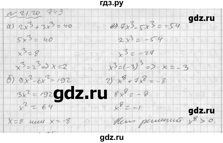 ГДЗ по алгебре 7 класс  Мордкович Учебник, Задачник Базовый уровень §21 - 21.20, Решебник №2 к задачнику 2015