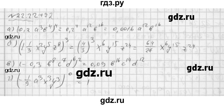 ГДЗ по алгебре 7 класс  Мордкович Учебник, Задачник Базовый уровень §22 - 22.22, Решебник №2 к задачнику 2015