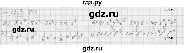ГДЗ по алгебре 7 класс  Мордкович Учебник, Задачник Базовый уровень §22 - 22.3, Решебник №2 к задачнику 2015