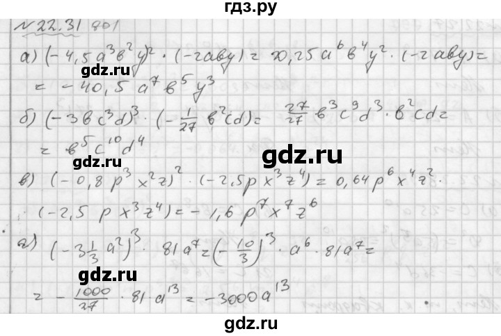 ГДЗ по алгебре 7 класс  Мордкович Учебник, Задачник Базовый уровень §22 - 22.31, Решебник №2 к задачнику 2015