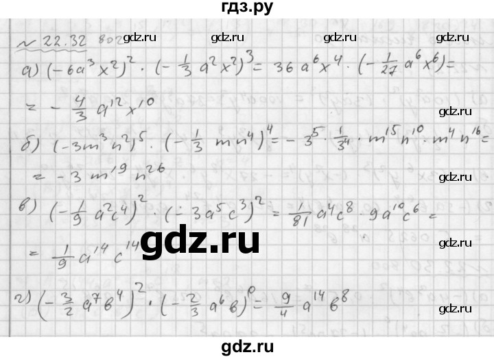 ГДЗ по алгебре 7 класс  Мордкович Учебник, Задачник Базовый уровень §22 - 22.32, Решебник №2 к задачнику 2015