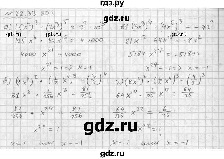 ГДЗ по алгебре 7 класс  Мордкович Учебник, Задачник Базовый уровень §22 - 22.33, Решебник №2 к задачнику 2015