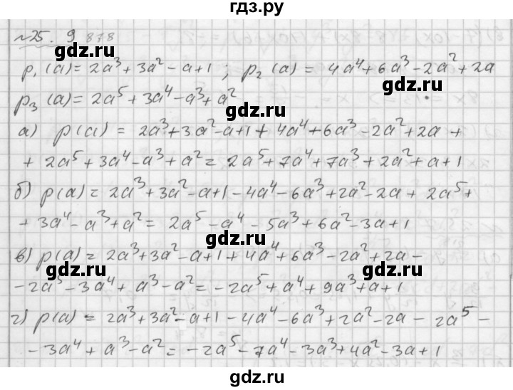 ГДЗ по алгебре 7 класс  Мордкович Учебник, Задачник Базовый уровень §25 - 25.9, Решебник №2 к задачнику 2015