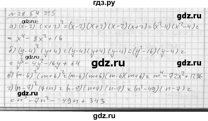 ГДЗ по алгебре 7 класс  Мордкович Учебник, Задачник Базовый уровень §28 - 28.54, Решебник №2 к задачнику 2015
