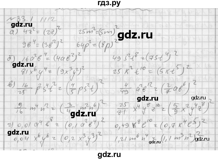 ГДЗ по алгебре 7 класс  Мордкович Учебник, Задачник Базовый уровень §33 - 33.1, Решебник №2 к задачнику 2015