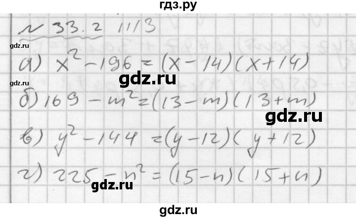 ГДЗ по алгебре 7 класс  Мордкович Учебник, Задачник Базовый уровень §33 - 33.2, Решебник №2 к задачнику 2015