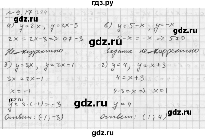 ГДЗ по алгебре 7 класс  Мордкович Учебник, Задачник Базовый уровень §9 - 9.17, Решебник №2 к задачнику 2015