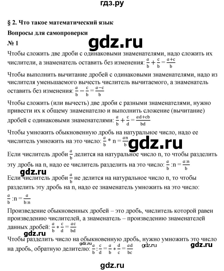ГДЗ по алгебре 7 класс  Мордкович Учебник, Задачник Базовый уровень §2 - 2.1, Решебник к учебнику 2021