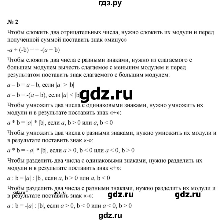 ГДЗ по алгебре 7 класс  Мордкович Учебник, Задачник Базовый уровень §2 - 2.2, Решебник к учебнику 2021