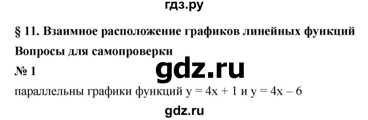 ГДЗ по алгебре 7 класс  Мордкович Учебник, Задачник Базовый уровень §11 - 11.1, Решебник к учебнику 2021