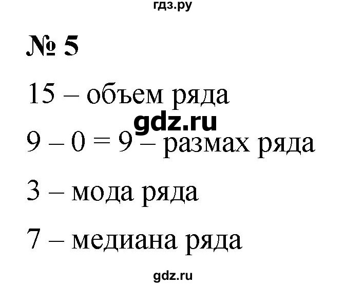 ГДЗ по алгебре 7 класс  Мордкович Учебник, Задачник Базовый уровень §12 - 12.5, Решебник к учебнику 2021