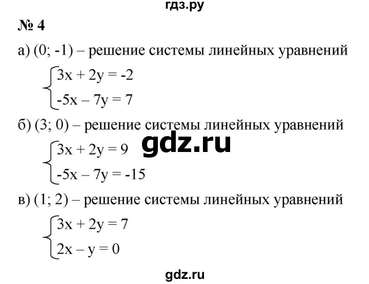 ГДЗ по алгебре 7 класс  Мордкович Учебник, Задачник Базовый уровень §13 - 13.4, Решебник к учебнику 2021