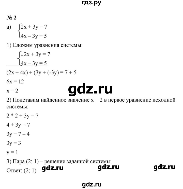 ГДЗ по алгебре 7 класс  Мордкович Учебник, Задачник Базовый уровень §15 - 15.2, Решебник к учебнику 2021