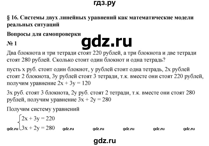ГДЗ по алгебре 7 класс  Мордкович Учебник, Задачник Базовый уровень §16 - 16.1, Решебник к учебнику 2021