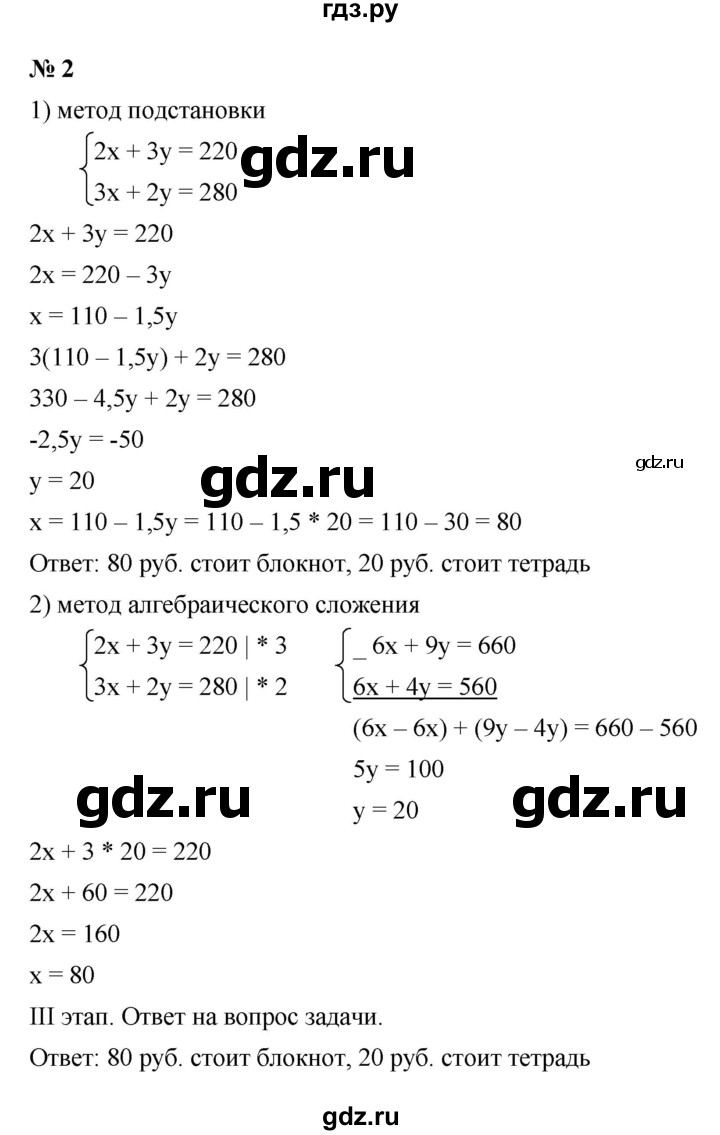 ГДЗ по алгебре 7 класс  Мордкович Учебник, Задачник Базовый уровень §16 - 16.2, Решебник к учебнику 2021