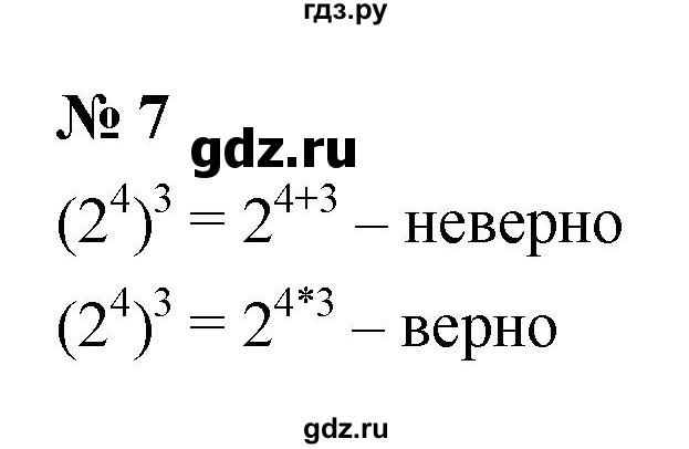 ГДЗ по алгебре 7 класс  Мордкович Учебник, Задачник Базовый уровень §20 - 20.7, Решебник к учебнику 2021