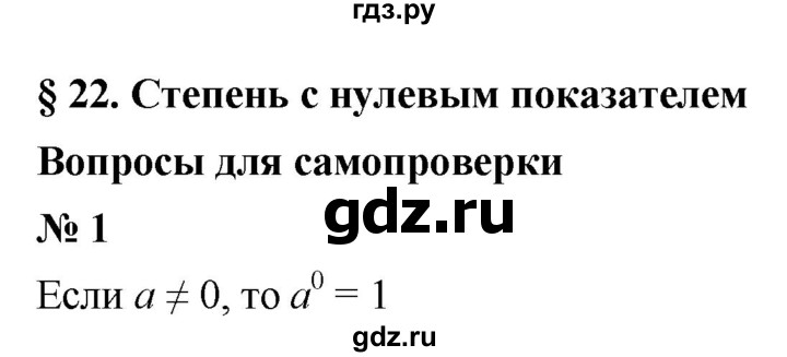ГДЗ по алгебре 7 класс  Мордкович Учебник, Задачник Базовый уровень §22 - 22.1, Решебник к учебнику 2021