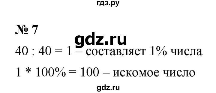 ГДЗ по алгебре 7 класс  Мордкович Учебник, Задачник Базовый уровень §23 - 23.7, Решебник к учебнику 2021