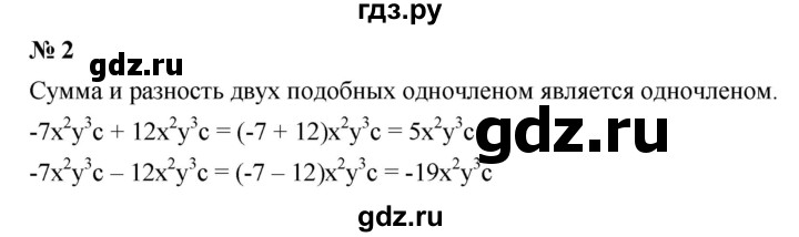 ГДЗ по алгебре 7 класс  Мордкович Учебник, Задачник Базовый уровень §25 - 25.2, Решебник к учебнику 2021