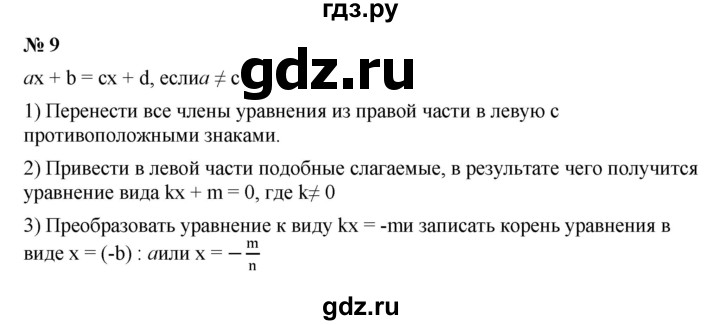 ГДЗ по алгебре 7 класс  Мордкович Учебник, Задачник Базовый уровень §4 - 4.9, Решебник к учебнику 2021