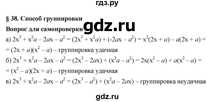 ГДЗ по алгебре 7 класс  Мордкович Учебник, Задачник Базовый уровень §38 - 38.1, Решебник к учебнику 2021